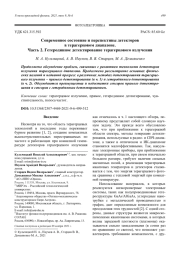 Современное состояние и перспективы детекторов в терагерцовом диапазоне.  Часть 2. Гетеродинное детектирование терагерцового излучения
