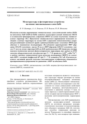 Мезаструктуры и фотоприемные устройства на основе эпитаксиальных слоев InSb