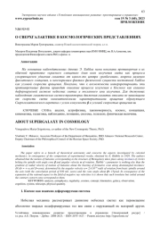 О СВЕРХГАЛАКТИКE В КОСМОЛОГИЧЕСКИХ ПРЕДСТАВЛЕНИЯХ