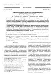 Усиление фототока лавинными фотоприемниками при микроплазменном пробое
