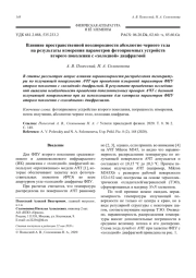 Влияние пространственной неоднородности абсолютно черного тела на результаты измерения параметров фотоприемных устройств второго поколения с «холодной» диафрагмой
