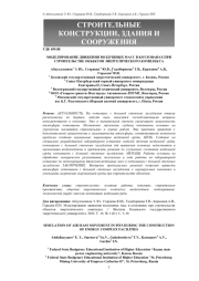 МОДЕЛИРОВАНИЕ ДВИЖЕНИЯ ВОЗДУШНЫХ МАСС В КОТЛОВАНАХ ПРИ СТРОИТЕЛЬСТВЕ ОБЪЕКТОВ ЭНЕРГЕТИЧЕСКОГО КОМПЛЕКСА