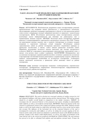РАБОТА ПОД НАГРУЗКОЙ ПРЕДВАРИТЕЛЬНО НАПРЯЖЕННОЙ ВАНТОВОЙ КОНСТРУКЦИИ ПОКРЫТИЯ