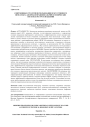 СОВРЕМЕННЫЕ СТРАТЕГИИ ИСПОЛЬЗОВАНИЯ ИСКУССТВЕННОГО ИНТЕЛЛЕКТА ДЛЯ ПРЕДОТВРАЩЕНИЯ АВАРИЙ В ТЕХНИЧЕСКИХ СИСТЕМАХ РЕСУРСОСНАБЖЕНИЯ