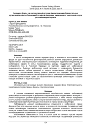 Эндаумент-фонды как альтернативный источник финансирования образовательных  организаций высшего образования Российской Федерации, занимающихся подготовкой кадров для хлебопекарной отрасли
