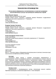 Использование информационных автоматизированных систем при выращивании  сельскохозяйственных культур и при производстве хлебобулочных изделий