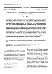 Падение давления в процессе конденсации паров в микро-, мини- и макроканалах (обзор)