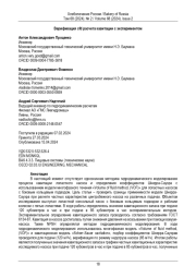 Верификация cfd расчета кавитации с экспериментом