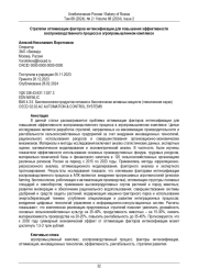 Стратегии оптимизации факторов интенсификации для повышения эффективности  воспроизводственного процесса в агропромышленном комплексе