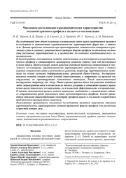 Численное исследование аэродинамических характеристик осесимметричного профиля с целью его оптимизации