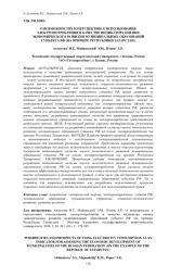 О ВОЗМОЖНОСТЯХ И ПЕРСПЕКТИВАХ ИСПОЛЬЗОВАНИЯ ЭЛЕКТРОПОТРЕБЛЕНИЯ В КАЧЕСТВЕ ИНДИКАТОРА ОЦЕНКИ ЭКОНОМИЧЕСКОГО РАЗВИТИЯ МУНИЦИПАЛЬНЫХ ОБРАЗОВАНИЙ СУБЪЕКТА РФ (НА ПРИМЕРЕ РЕСПУБЛИКИ ТАТАРСТАН)