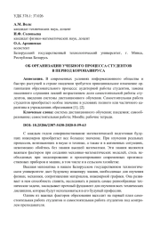 ОБ ОРГАНИЗАЦИИ УЧЕБНОГО ПРОЦЕССА СТУДЕНТОВ В ПЕРИОД КОРОНАВИРУСА