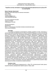 Разработка системы мониторинга и анализа инвестиционной привлекательности субъекта РФ на основе Big Data