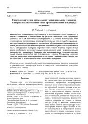 Спектроскопическое исследование тангенциального ускорения и нагрева плазмы токовых слоев, сформированных при разряде в криптоне