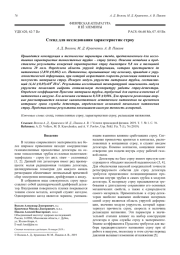 Стенд для исследования характеристик строу