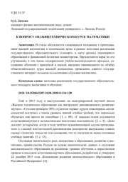 К ВОПРОСУ ОБ ОБЩЕТЕХНИЧЕСКОМ КУРСЕ МАТЕМАТИКИ