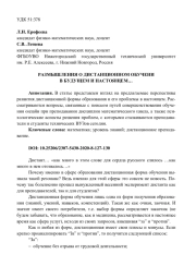 РАЗМЫШЛЕНИЯ О ДИСТАНЦИОННОМ ОБУЧЕНИ В БУДУЩЕМ И НАСТОЯЩЕМ