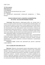 ЛАБОРАТОРНАЯ РАБОТА В ФОРМЕ ДЕЛОВОЙ ИГРЫ ПО ТЕМЕ "АНАЛИЗ ВРЕМЕННЫХ РЯДОВ"