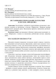 ДИСТАНЦИОННОЕ ПРЕПОДАВАНИЕ МАТЕМАТИКИ В СИСТЕМЕ "МИРАПОЛИС"