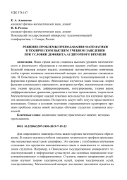 РЕШЕНИЕ ПРОБЛЕМЫ ПРЕПОДАВАНИЯ МАТЕМАТИКИ В ТЕХНИЧЕСКОМ ВЫСШЕМ УЧЕБНОМ ЗАВЕДЕНИИ ПРИ УСЛОВИИ ДЕФИЦИТА АУДИТОРНОГО ВРЕМЕНИ