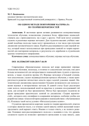 ОБ ОДНОМ МЕТОДЕ ПОВТОРЕНИЯ МАТЕРИАЛА ПО ТЕОРИИ ВЕРОЯТНОСТЕЙ