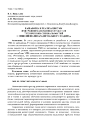 РАЗРАБОТКА И РЕАЛИЗАЦИЯ УМК В ОБУЧЕНИИ МАТЕМАТИКЕ СТУДЕНТОВ ТЕХНИЧЕСКИХ СПЕЦИАЛЬНОСТЕЙ С ПОЗИЦИЙ ПОЛИПАРАДИГМАЛЬНОГО ПОДХОДА