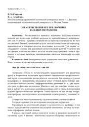 ЭЛЕМЕНТЫ ТЕОРИИ ИГР ПРИ ОБУЧЕНИИ БУДУЩИХ МЕТРОЛОГОВ