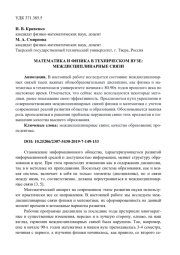 МАТЕМАТИКА И ФИЗИКА В ТЕХНИЧЕСКОМ ВУЗЕ: МЕЖДИСЦИПЛИНАРНЫЕ СВЯЗИ