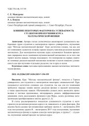 ВЛИЯНИЕ НЕКОТОРЫХ ФАКТОРОВ НА УСПЕВАЕМОСТЬ СТУДЕНТОВ ПРИ ИЗУЧЕНИИ КУРСА МАТЕМАТИЧЕСКОЙ ФИЗИКИ