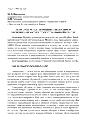 НЕКОТОРЫЕ АСПЕКТЫ РАЗВИТИЯ ЭЛЕКТРОННОГО ОБУЧЕНИЯ МАТЕМАТИКЕ СТУДЕНТОВ АТОМНОЙ ОТРАСЛИ