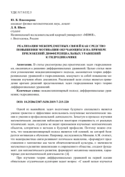 РЕАЛИЗАЦИЯ МЕЖПРЕДМЕТНЫХ СВЯЗЕЙ КАК СРЕДСТВО ПОВЫШЕНИЯ МОТИВАЦИИ ОБУЧАЮЩИХСЯ НА ПРИМЕРЕ ПРИЛОЖЕНИЙ ДИФФЕРЕНЦИАЛЬНЫХ УРАВНЕНИЙ К ГИДРОДИНАМИКЕ