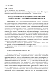 МЕТОДОЛОГИЧЕСКИЕ ПОДХОДЫ ОБОСНОВАНИИ СВЯЗИ ГОМОМОРФИЗМОВ С ОТНОШЕНИЕМ КОНГРУЭНТНОСТИ