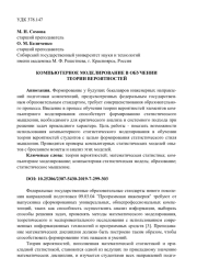 КОМПЬЮТЕРНОЕ МОДЕЛИРОВАНИЕ В ОБУЧЕНИИ ТЕОРИИ ВЕРОЯТНОСТЕЙ