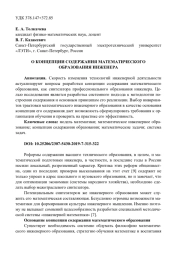 О КОНЦЕПЦИИ СОДЕРЖАНИЯ МАТЕМАТИЧЕСКОГО ОБРАЗОВАНИЯ ИНЖЕНЕРА