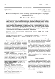 Исследование времени жизни неосновных носителей заряда в структурах на основе InGaAs