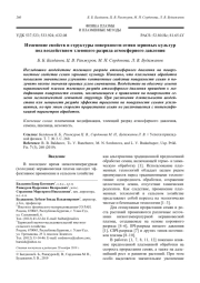 Изменение свойств и структуры поверхности семян зерновых культур под воздействием тлеющего разряда атмосферного давления