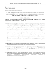 АНАЛИЗ СТРУКТУРНО-ФАЗОВОГО СОСТОЯНИЯ И ПОЛЕЙ ВНУТРЕННИХ НАПРЯЖЕНИЙ НА РАССТОЯНИИ ОТ ЗОНЫ ЛОКАЛИЗАЦИИ ДЕФОРМАЦИИ ДЛЯ ОБРАЗЦОВ ИЗ ТЕПЛОУСТОЙЧИВОЙ СТАЛИ