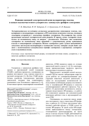 Влияние внешней электрической цепи на параметры плазмы в канале высокочастотного ускорителя с замкнутым дрейфом электронов