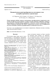Мощный импульсный преобразователь постоянного тока на карбид-кремниевых транзисторах