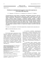Особенности инициирования разряда в вакуумном промежутке излучением ИК-диапазона