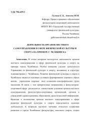 ДЕЯТЕЛЬНОСТЬ ОРГАНОВ МЕСТНОГО САМОУПРАВЛЕНИЯ В СФЕРЕ ФИЗИЧЕСКОЙ КУЛЬТУРЫ И СПОРТА НА ПРИМЕРЕ Г. ЧЕЛЯБИНСКА