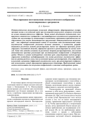 Моделирование восстановления оптоакустического изображения оксигенированных эритроцитов