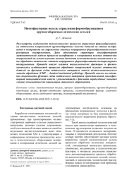 Многофакторная модель управления формообразованием крупногабаритных оптических деталей