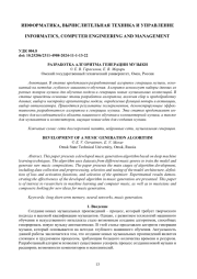 РАЗРАБОТКА АЛГОРИТМА ГЕНЕРАЦИИ МУЗЫКИ