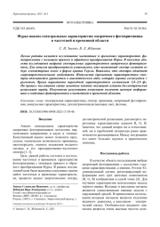 Фурье-анализ спектральных характеристик матричного фотоприемника   в частотной и временной области