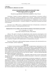 ПРОБЛЕМЫ ЦИФРОВИЗАЦИИ ВЗАИМОДЕЙСТВИЯ ПРЕПОДАВАТЕЛЕЙ И СТУДЕНТОВ