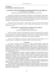 РАЗРАБОТКА ВЕБ-ПРИЛОЖЕНИЯ ДЛЯ КОМПАНИИ ПО ПРОДАЖЕ ЦВЕТОВ