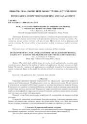 РАЗРАБОТКА WEB-ПРИЛОЖЕНИЯ ПО ПОДБОРУ ГОСТИНИЦ, С УЧЕТОМ ЗНАЧИМОСТИ КРИТЕРИЕВ ОТБОРА