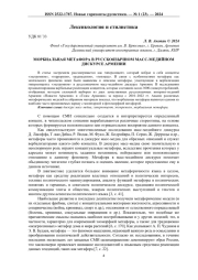 МОРБИАЛЬНАЯ МЕТАФОРА В РУССКОЯЗЫЧНОМ МАСС-МЕДИЙНОМ ДИСКУРСЕ АРМЕНИИ