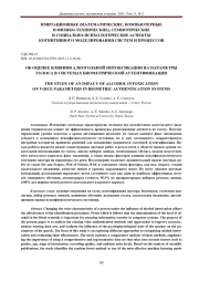 ОБ ОЦЕНКЕ ВЛИЯНИЯ АЛКОГОЛЬНОЙ ИНТОКСИКАЦИИ НА ПАРАМЕТРЫ ГОЛОСА В СИСТЕМАХ БИОМЕТРИЧЕСКОЙ АУТЕНТИФИКАЦИИ